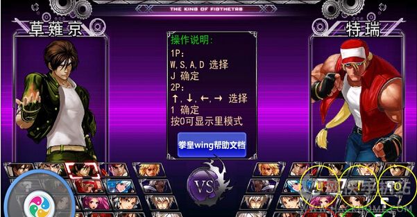 拳皇wing1.9下载 v1.02