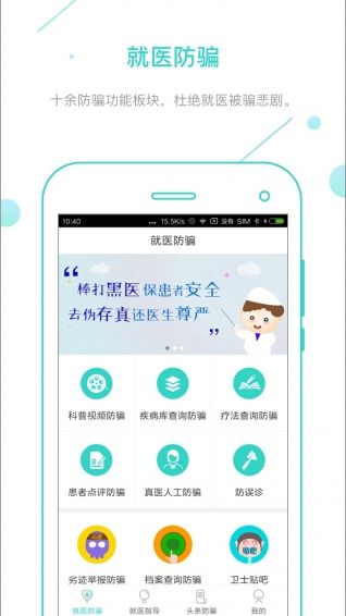 就医卫士app官方手机版下载 v2.0.2