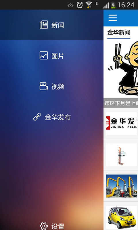 金华新闻官网app v5.0.7