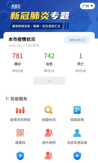 上海本地宝电子消费券发放平台官方app下载 v3.5.1