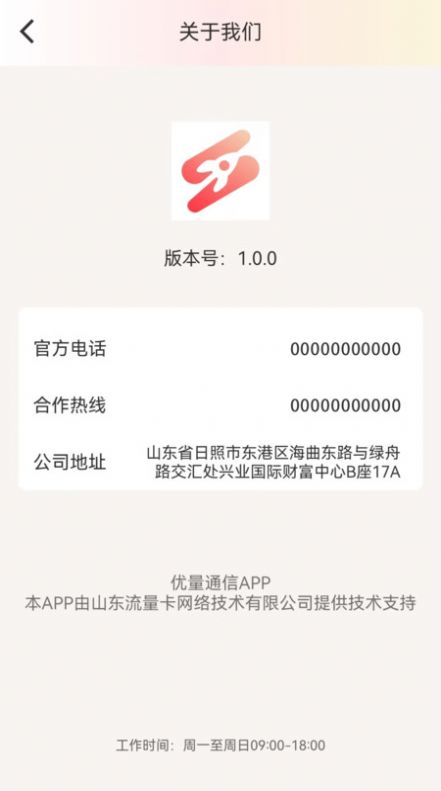 优量通信流量助手下载 v1.0.2