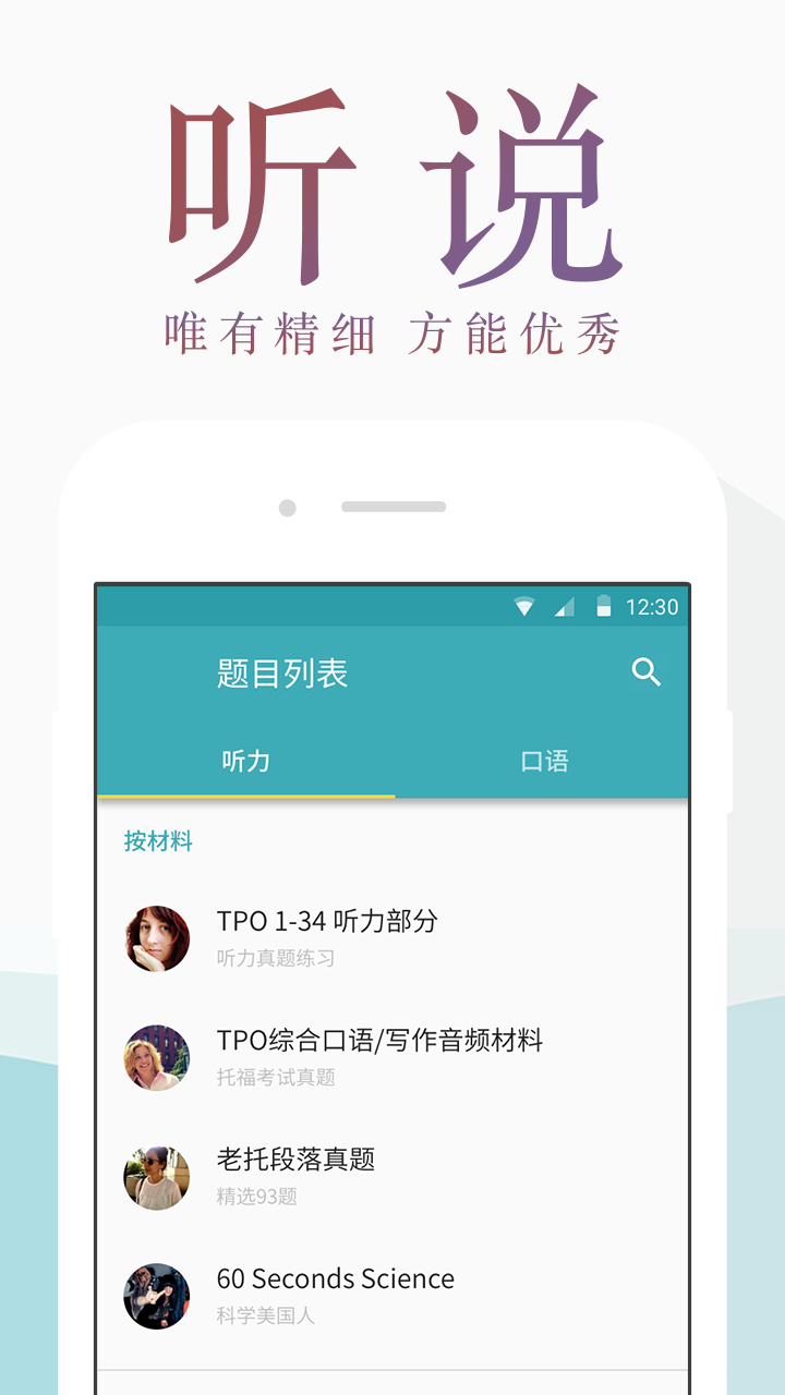 托福考满分官方app下载 v4.11.1