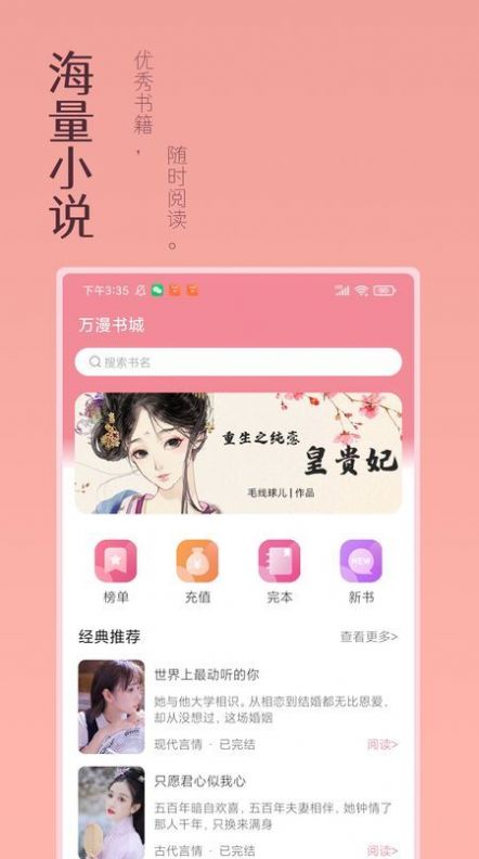 万漫阅读app免费小说软件下载 v1.0