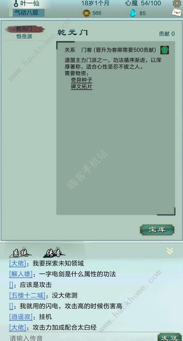 仙剑问道恒岳派、乾元门神通技能属性及搭配攻略[视频][多图]图片1