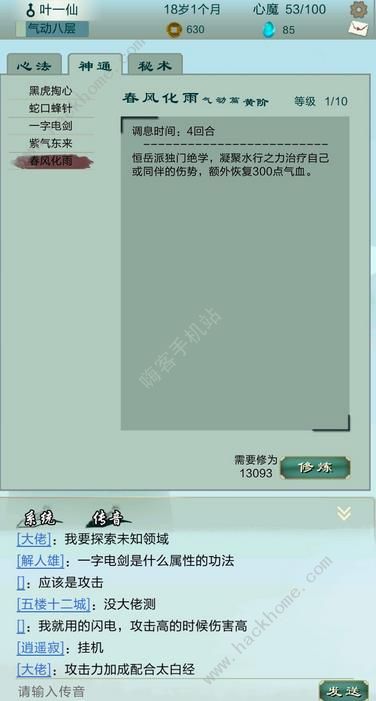 仙剑问道恒岳派、乾元门神通技能属性及搭配攻略[视频][多图]图片5