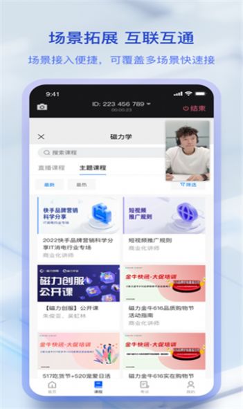 快手闪电会议app下载 v1.2.0.156