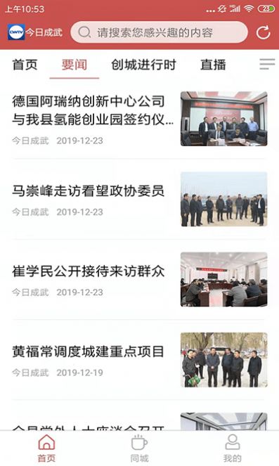 今日成武app下载安装官方客户端图片1