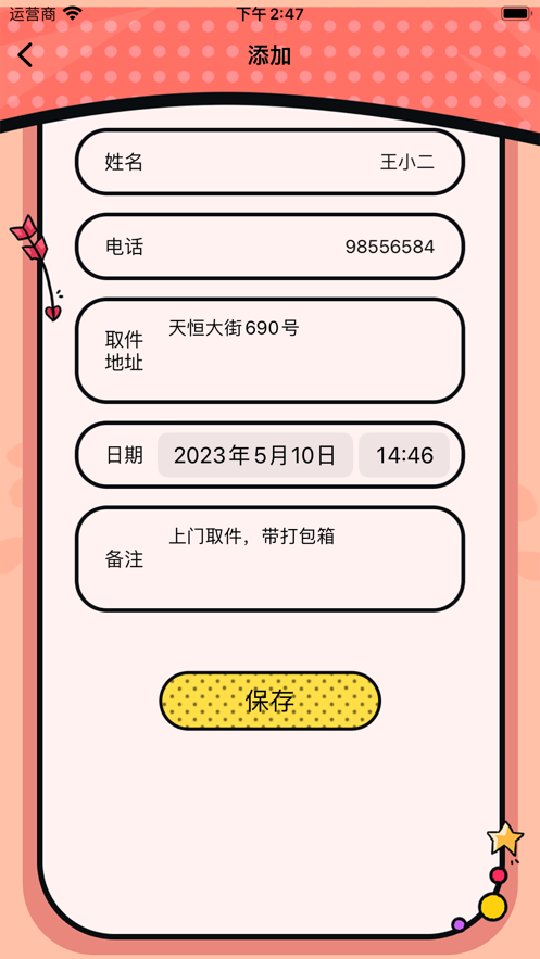 发思特快递员助手app安卓版 1.0