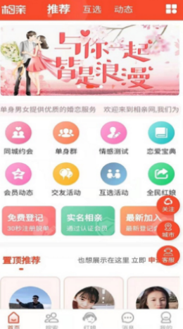 微相亲平台app安卓最新版下载 v1.0