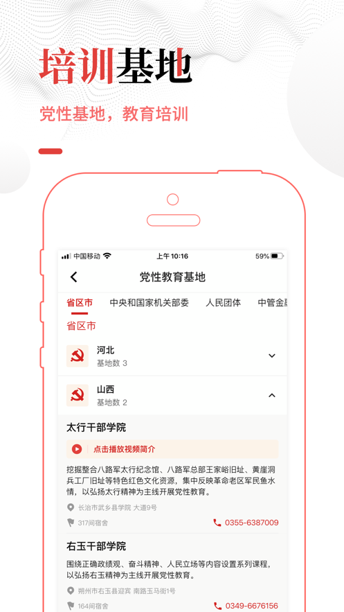 中国干部网络学院app官方下载 v1.0.4