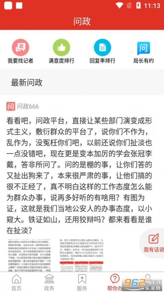 爱高密移动客户端随手拍app最新版图片1