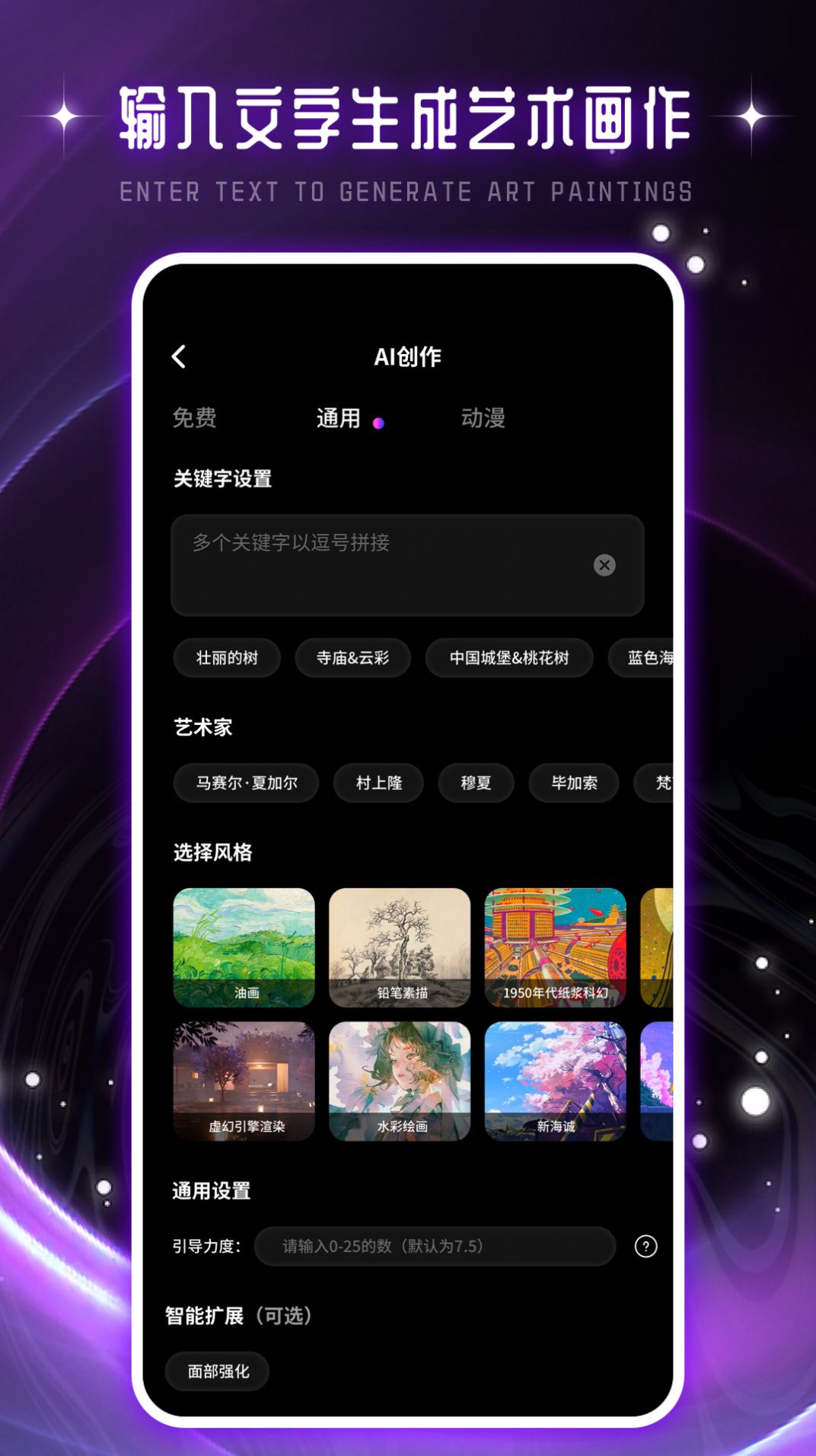 AI绘画梦境生成器app苹果版下载 v1.0.0