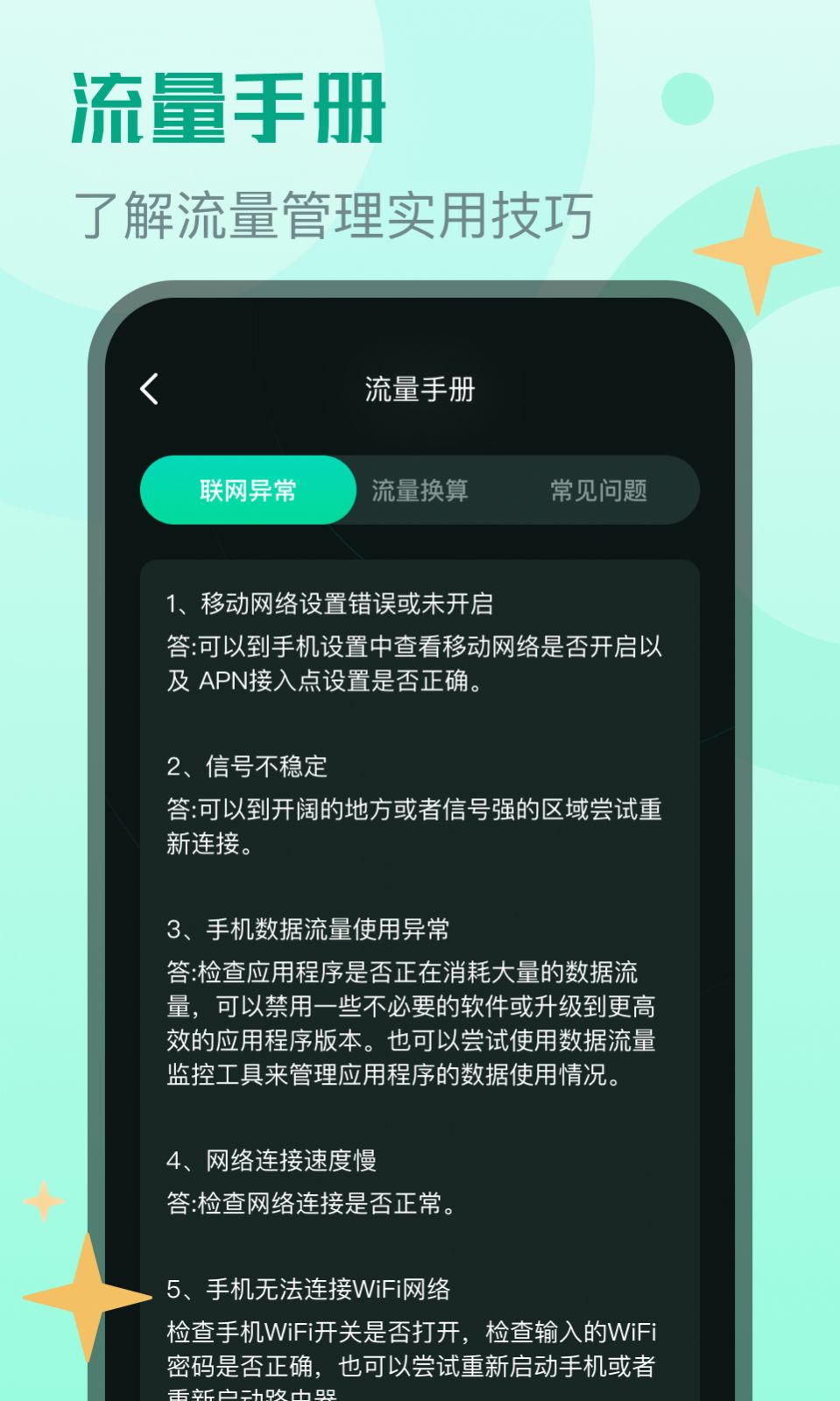 麻宝流量大师官方手机版下载图片1