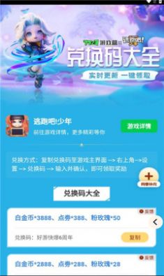 逃跑吧少年礼包工具app最新版图片1