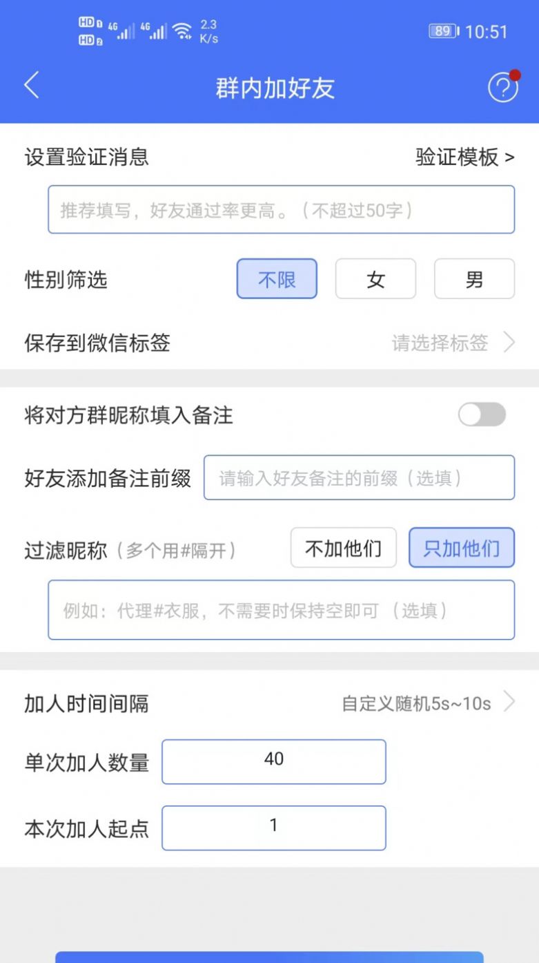 微商助手专业版app官方下载 v1.2.18