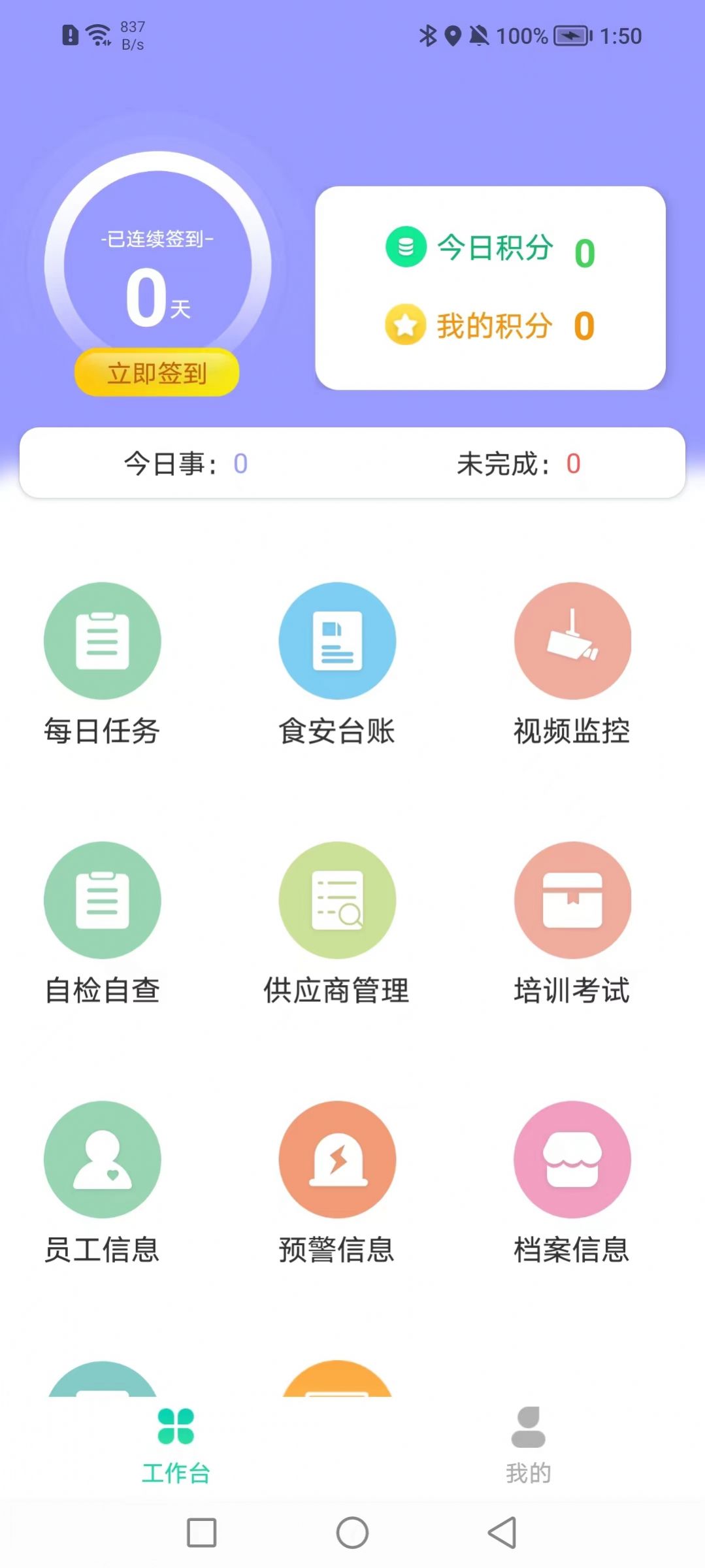 市场综合智慧监管系统app手机版 v1.0.4