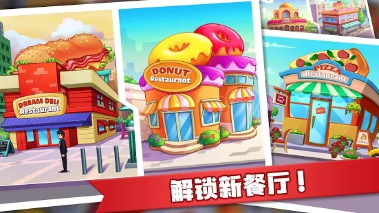 Cooking Crush梦幻熟食店游戏安卓下载 v1.0.1