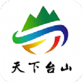 天下台山app手机下载 v1.0.12