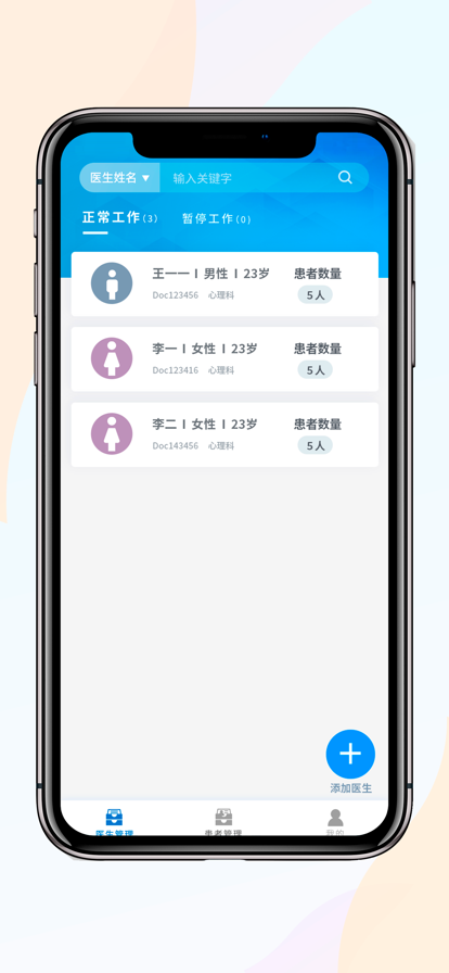 暖阳医生临床版app软件官方版 v1.0