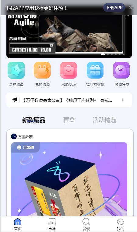 万里数藏卖藏品app手机版图片1