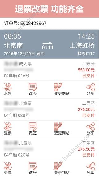 12306掌上火车票自动抢票app安卓手机下载 v6.3.0