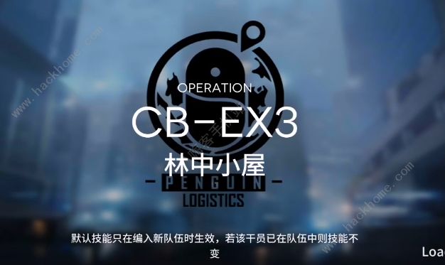 明日方舟CB-EX3怎么过 林中小屋CB-EX3三星低配通关攻略