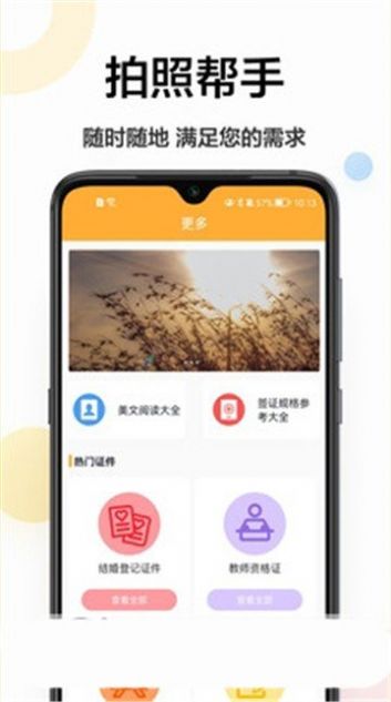 证件照换底相机app最新软件下载 v1.0.0