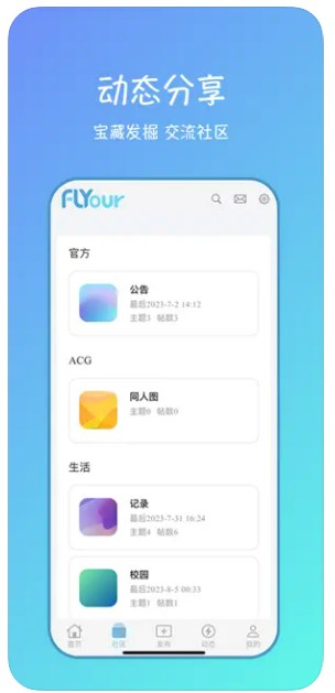 飞悦社软件官方下载 v1.0