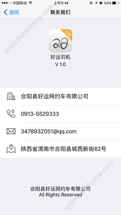 好运出行司机端app下载手机版 v1.0