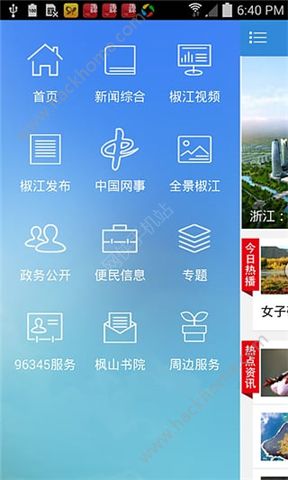 e椒江客户端app官方下载 v3.0.0