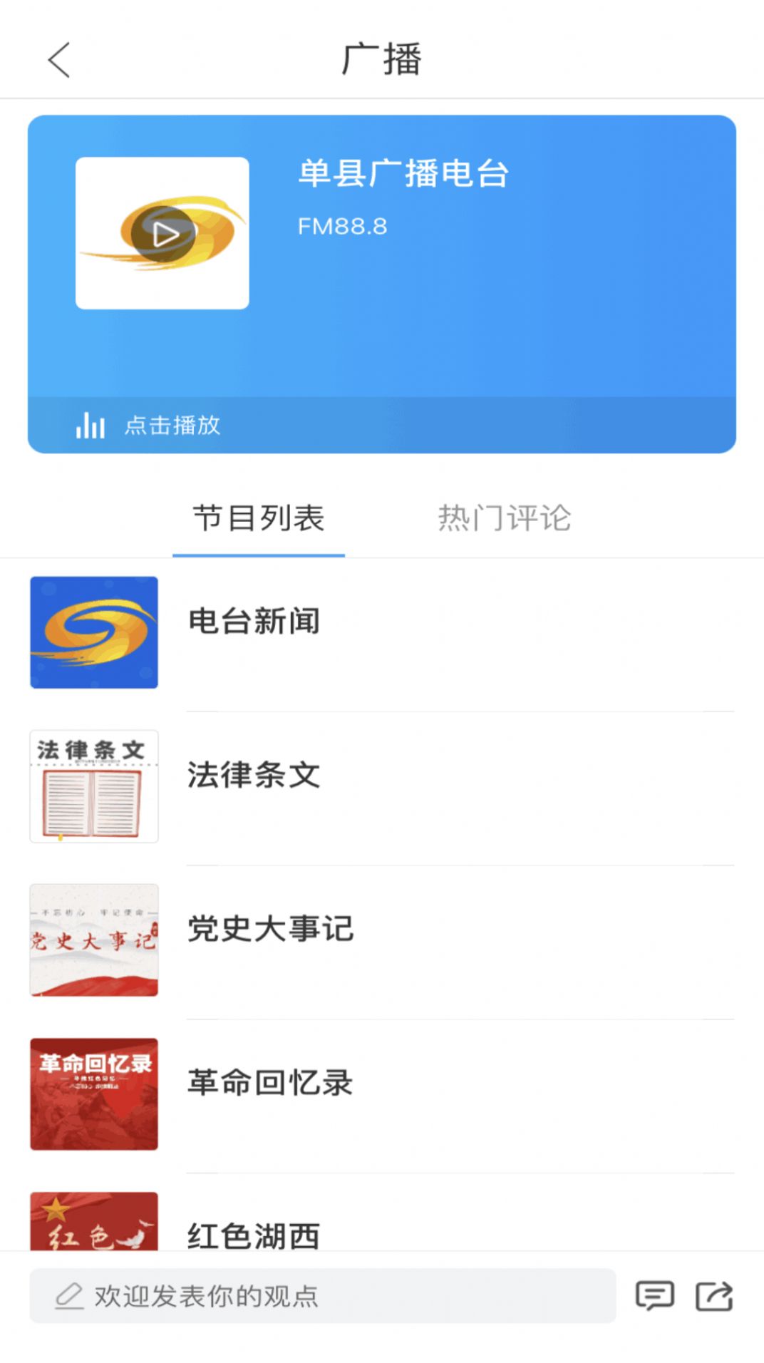 魅力单州安卓app官方下载 v0.0.20