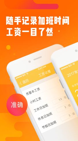 随手记加班官方客户端app下载 v1.0.0