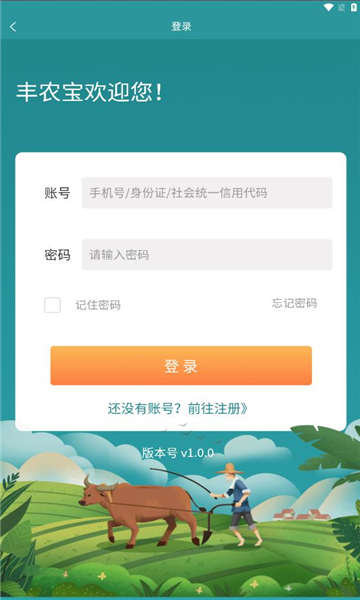 丰农宝农业服务下载 v1.0.7
