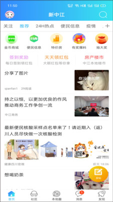 幸福中江app官方下载 v5.5.1.0