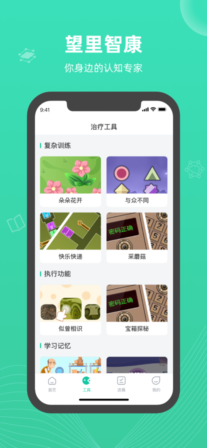 望里智康认知障碍矫正app官方下载 v1.0