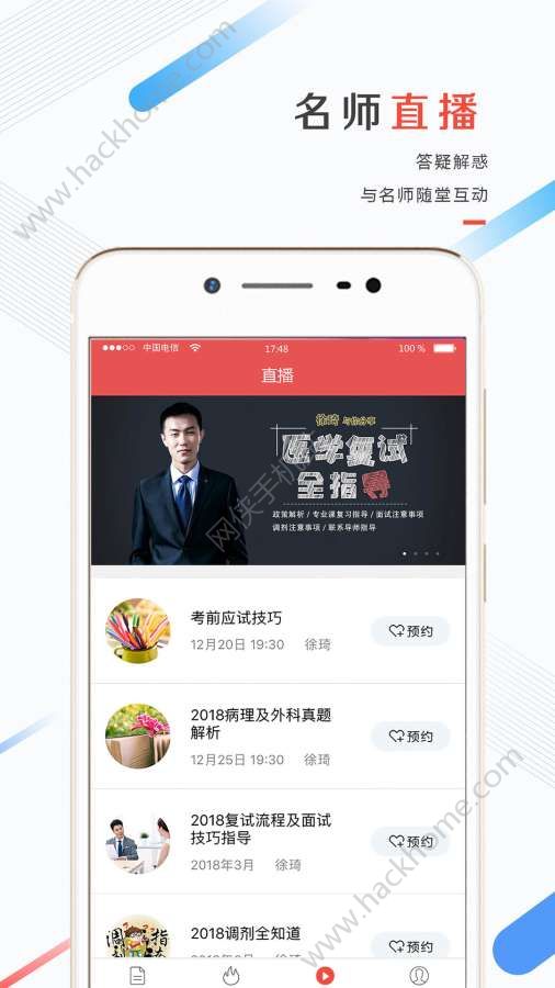 医考帮app手机版官方下载安装 v2.5.0.1