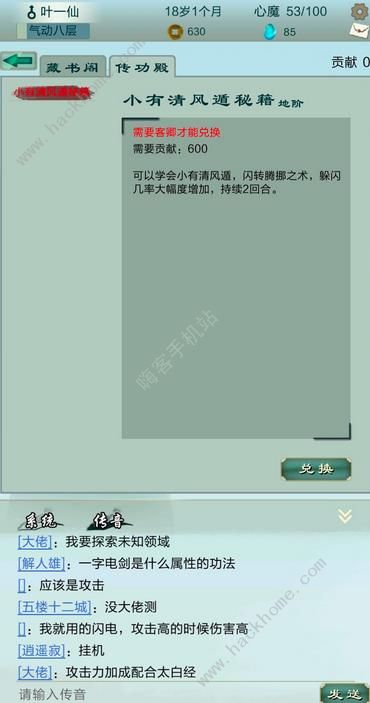 仙剑问道恒岳派、乾元门神通技能属性及搭配攻略[视频][多图]图片6