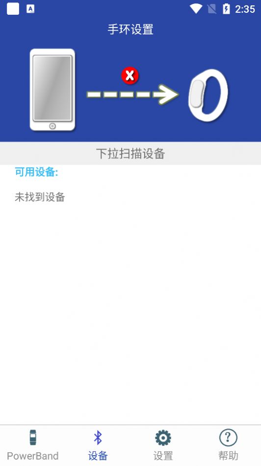 powerband手环app手机版下载 v1.7.2.5