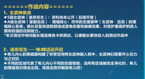 崩坏3彼岸双生攻略大全 孤独、愤怒、恐惧全关卡通关打法总汇图片2