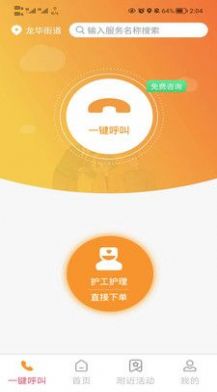 身边儿女养老app最新版图片1