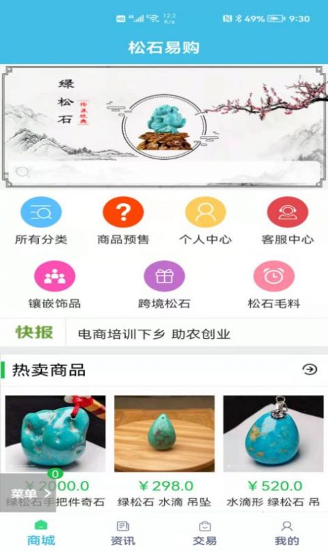 松石易购app软件手机版 v1.3.2