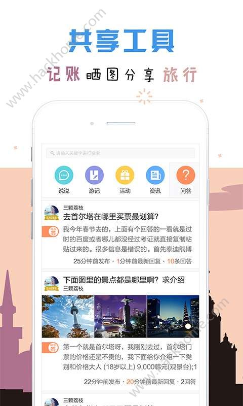 走世界自由行app手机版软件下载 v1.3.6