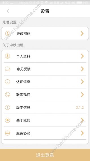 中铁出租手机版app下载安装 v2.1.5