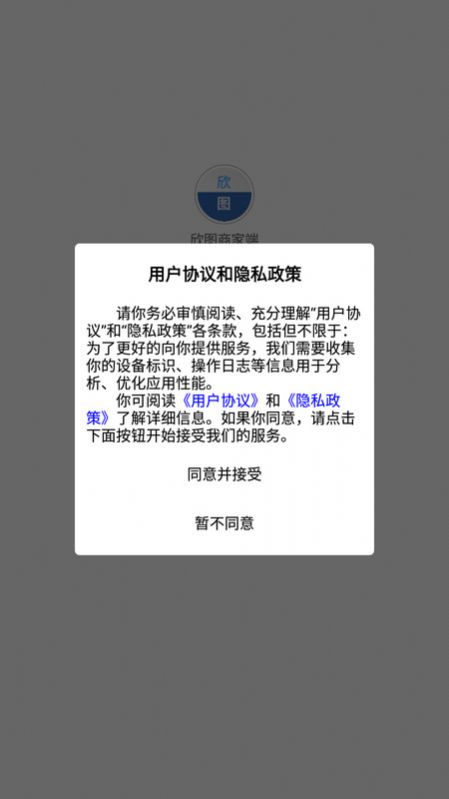 欣图商家端官方手机版下载 v1.0.9