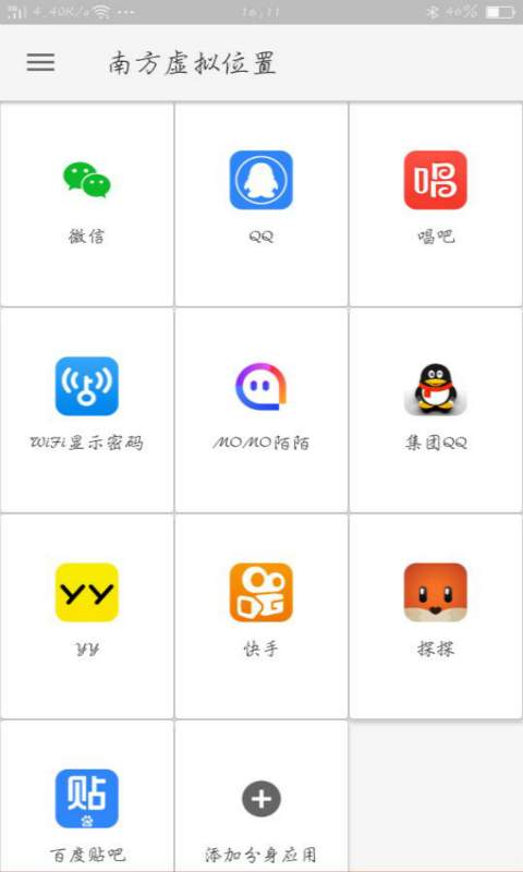 南方虚拟位置app手机版软件下载 v2.1.9