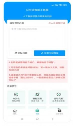 莘源问答机器人app v1.0.0