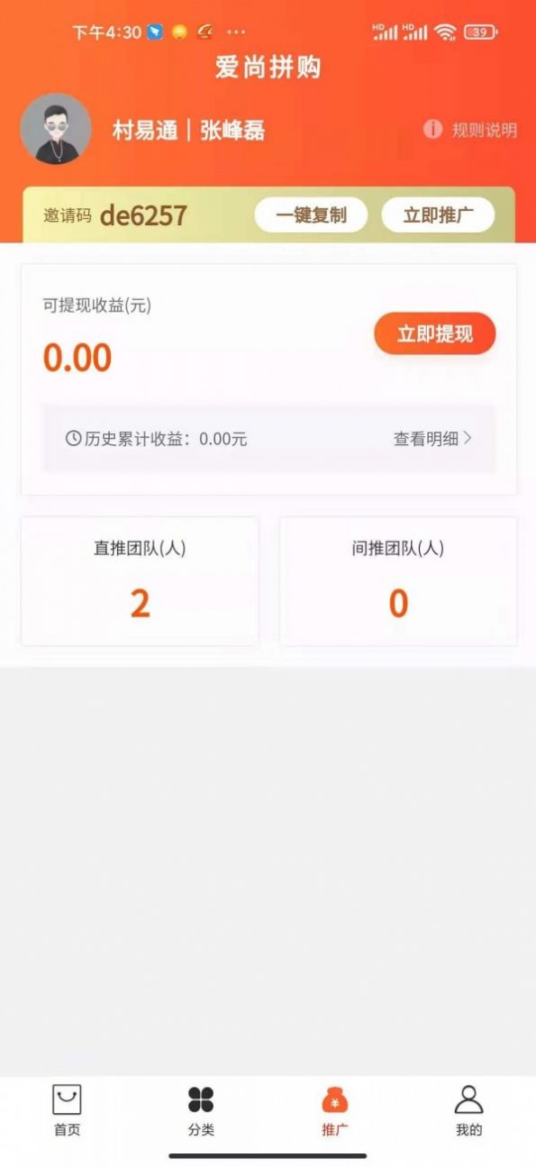 爱尚拼购app官方版图片3