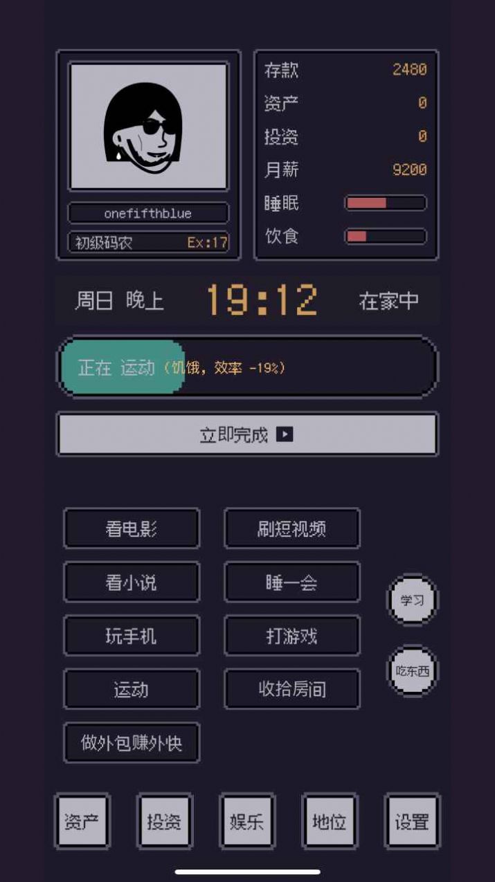 游戏码农那些打工的日子免广告最新版 v1.0.0