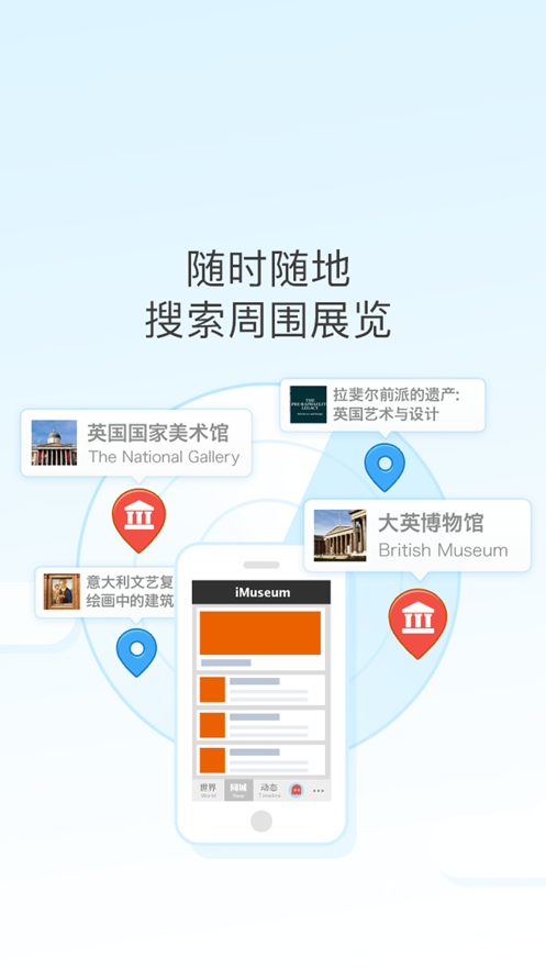 每日环球展览imuseum安卓版官方下载 v0.3.4