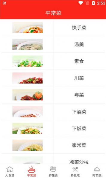 食谱宝宝软件下载安装 v1.0